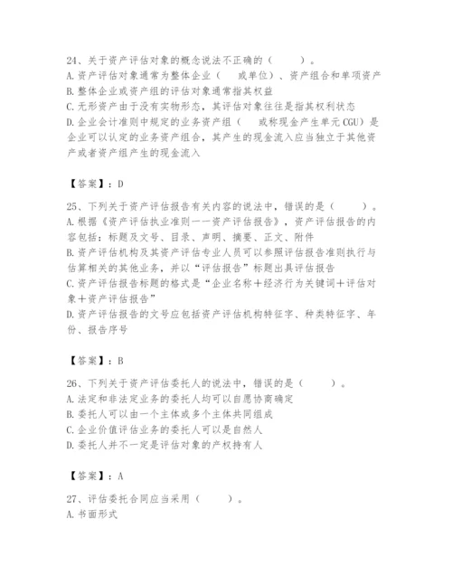 资产评估师之资产评估基础题库附完整答案【必刷】.docx