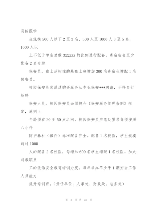 幼儿园安全专项整治三年行动实施方案三篇.docx