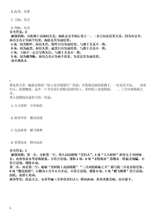 2022年福建省福州晋安区应急管理局招聘10人考试押密卷含答案解析