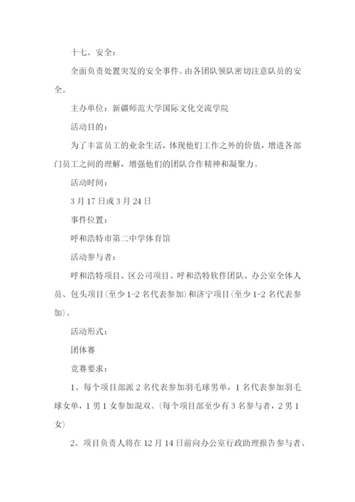 羽毛球最新比赛的策划书.docx
