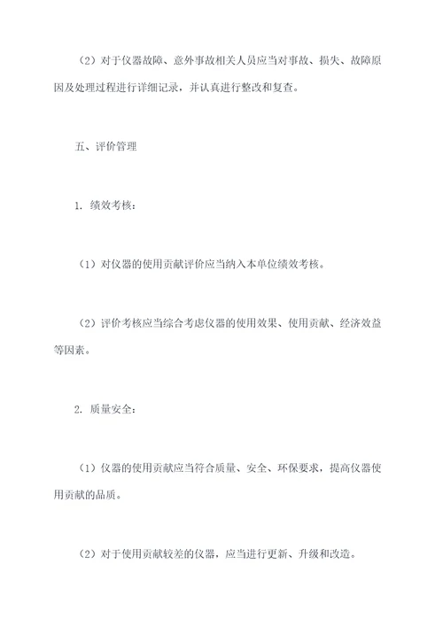 重大仪器管理办法