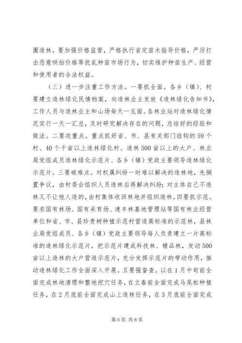 副县长在全县造林绿化工作现场会上的讲话_1.docx