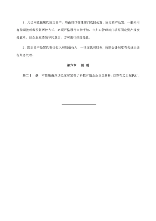 公司办公行政管理制度.docx