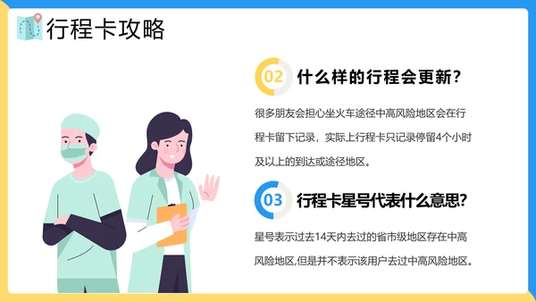 假期疫情出行出行安全讲解PPT模板