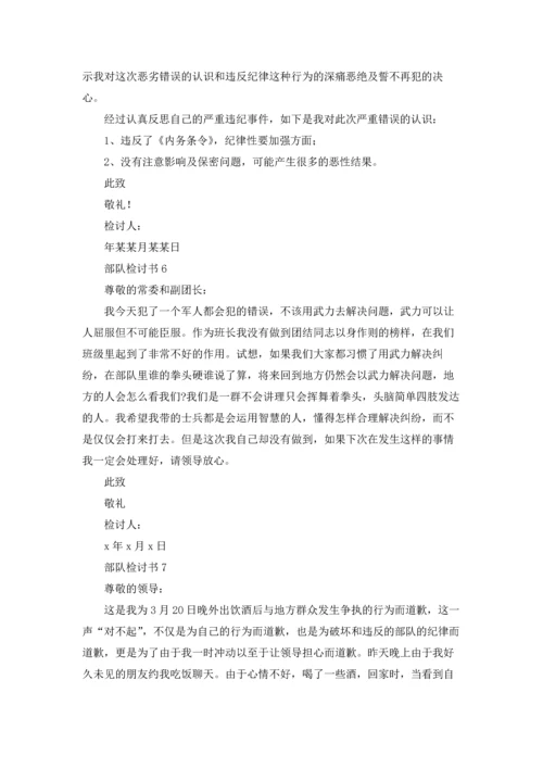 部队检讨书(15篇).docx