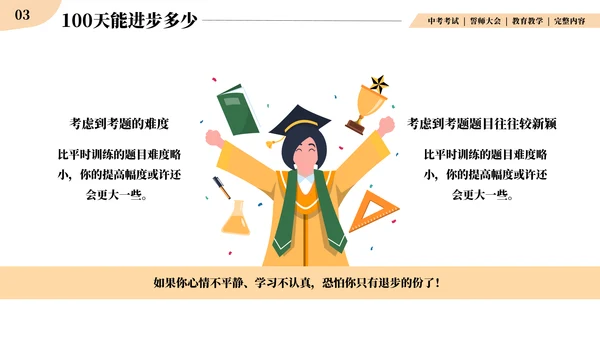 中考战前总动员考试班会