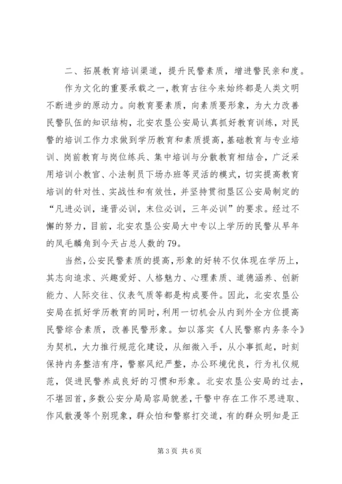 努力打造新型公安思想政治工作经验材料 (2).docx