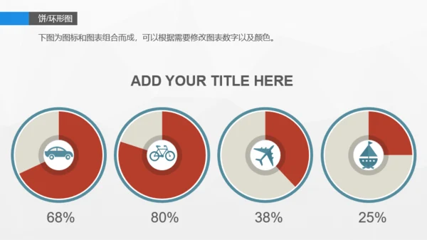 蓝色信息图表精选PPT案例