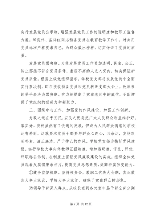 学校党支部XX年度工作自检报告 (2).docx