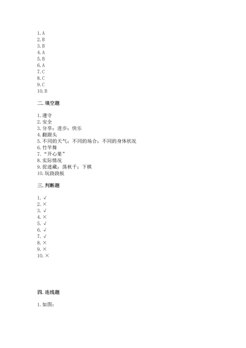 部编版二年级下册道德与法治期中测试卷及参考答案（综合题）.docx