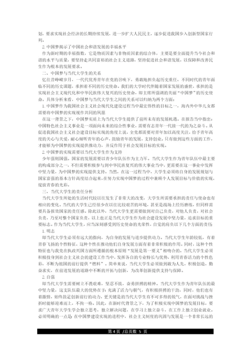 2021年形势与政策论文3000字.docx