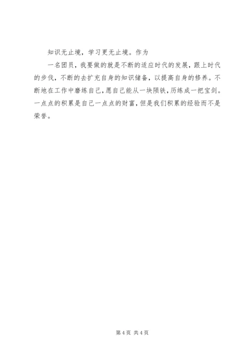 优秀共青团员主要事迹 (2).docx