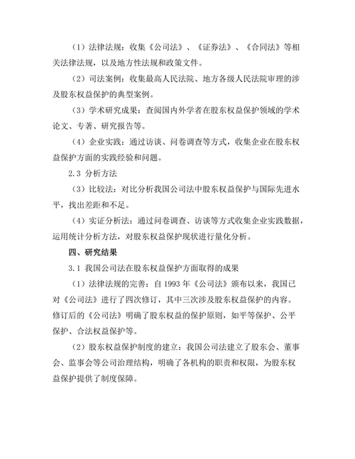 公司法中股东权益保护的现状与挑战
