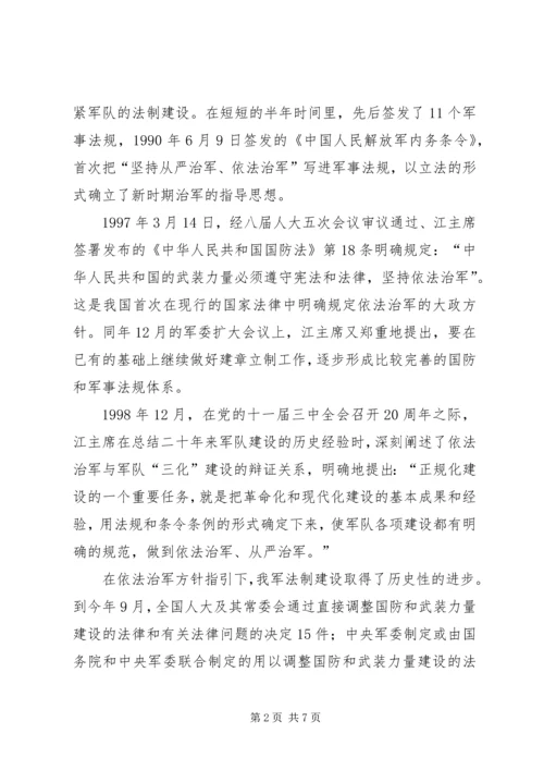 安全整顿情况报告(部队).docx