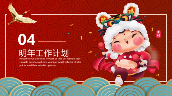 虎年虎娃春节新年工作计划通用PPT模板