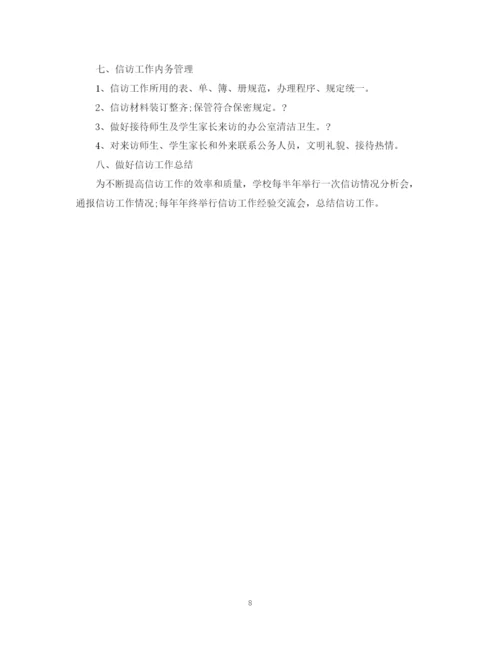 精编之学校信访工作总结范文.docx