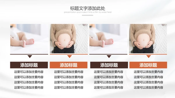 孕妇产妇婴儿新生儿月子护理中心母婴PPT