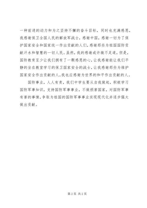 国防教育心得体会[五篇范例] (4).docx