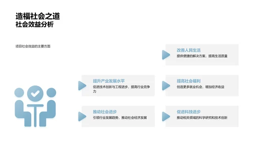 工程项目答辩报告PPT模板