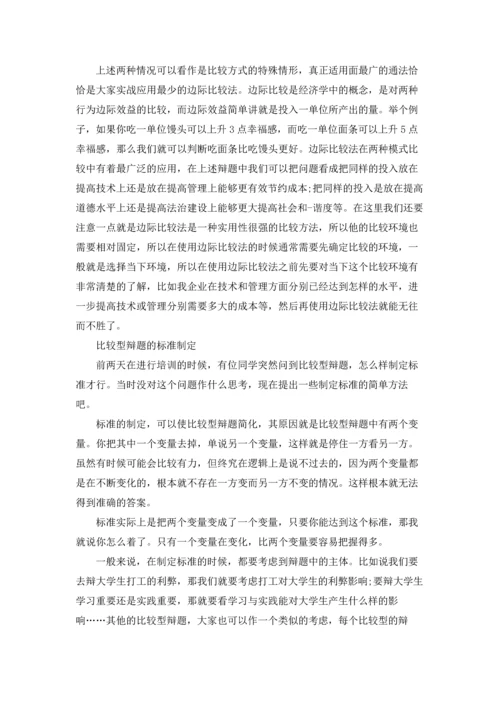 利弊辩题比较.docx