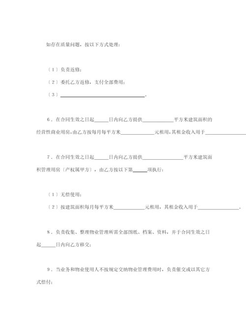 物业管理委托合同示范文本(1).docx