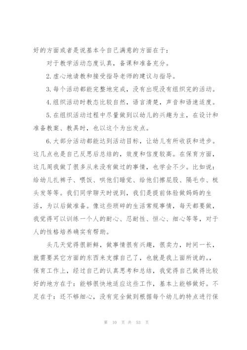 幼儿园实习工作总结精选15篇.docx