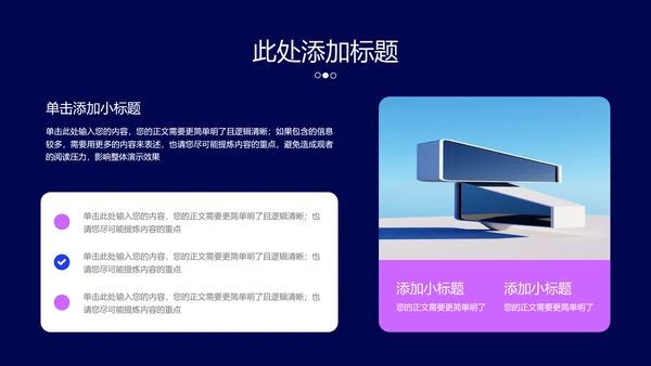 蓝紫色极简风格通用PPT演示模板