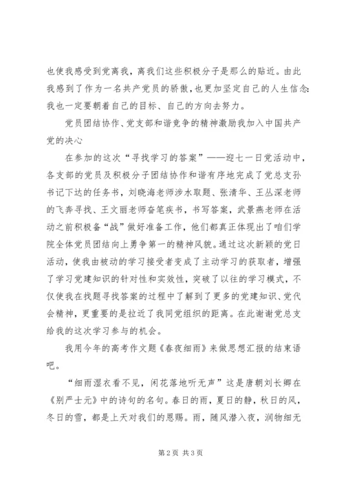 迎七一党日活动思想汇报 (2).docx