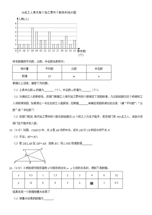 2019-2020学年河南省洛阳市偃师市八年级(下)期末数学试卷(共19页)