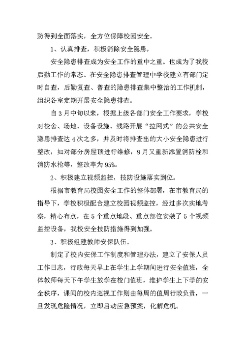 学校年终工作总结开头范本