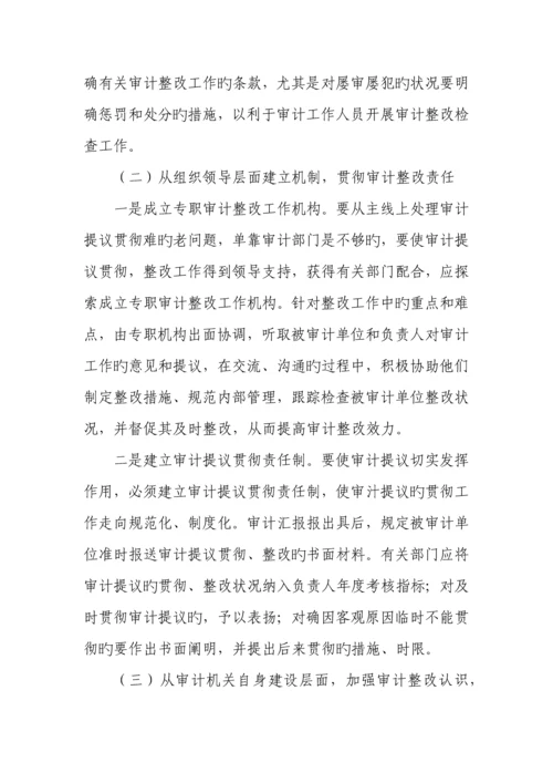 审计整改问题及制度完善.docx