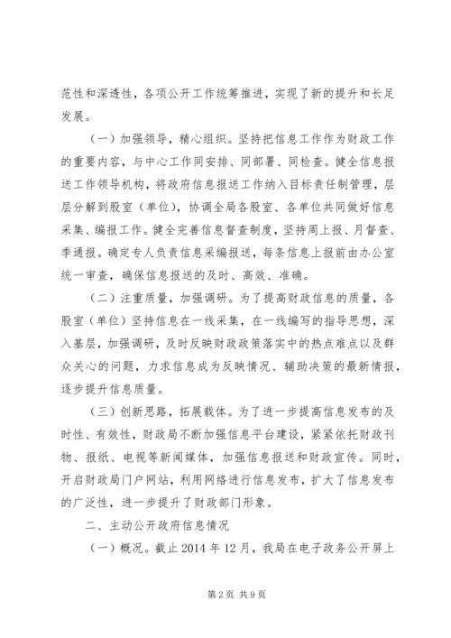 县财政局XX年政府信息公开工作年度报告.docx