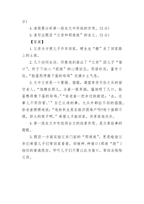 父亲和那道坡阅读答案参考.docx