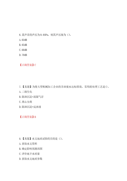 环境评价师环境影响评价技术方法考试试题模拟训练含答案第91次