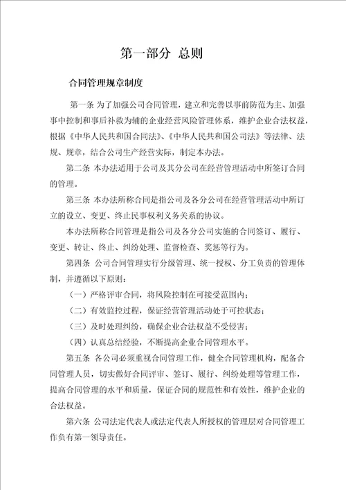 公司合同管理办法