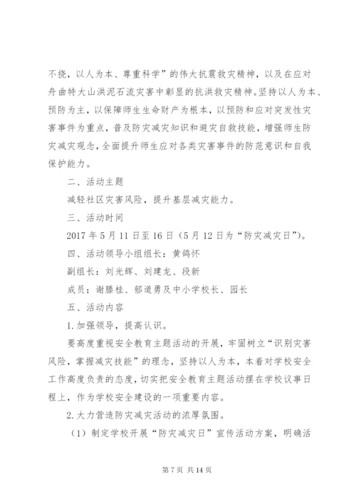 防灾减灾实施方案.docx