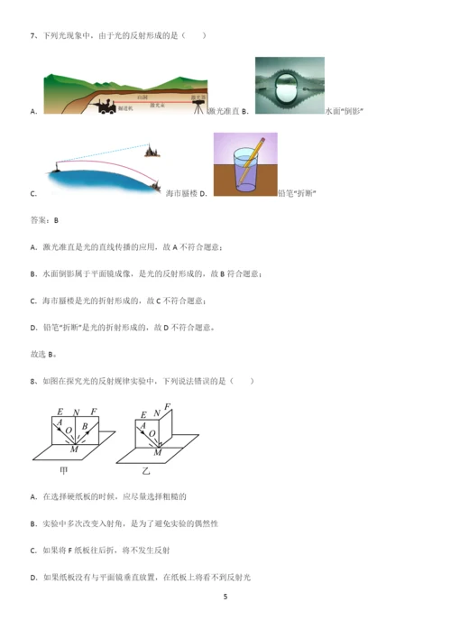 人教版初中八年级物理上册第四章光现象知识点归纳总结(精华版).docx