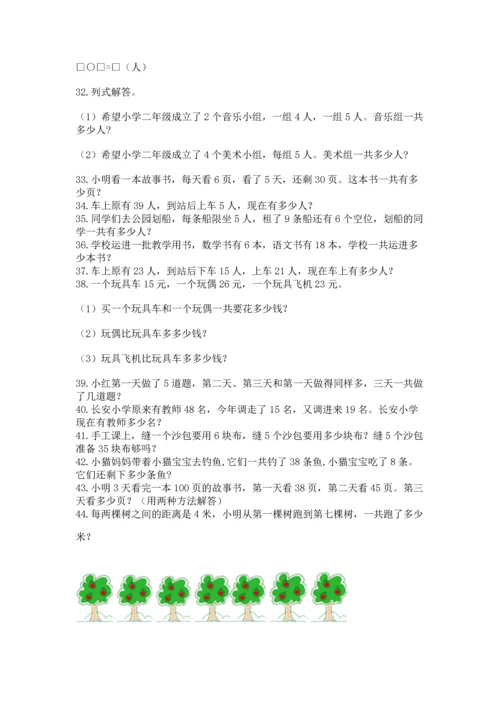 小学二年级上册数学应用题100道含答案【模拟题】.docx
