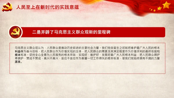 始终坚持人民至上党委党支部党课PPT模板
