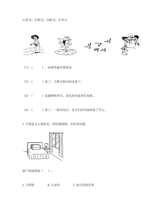 教科版科学二年级上册《期末测试卷》（有一套）wod版