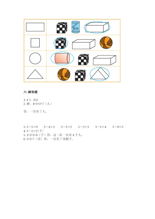 人教版一年级上册数学期中测试卷精品【黄金题型】.docx