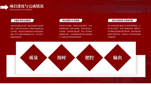 红色商务风项目工作汇报PPT模板