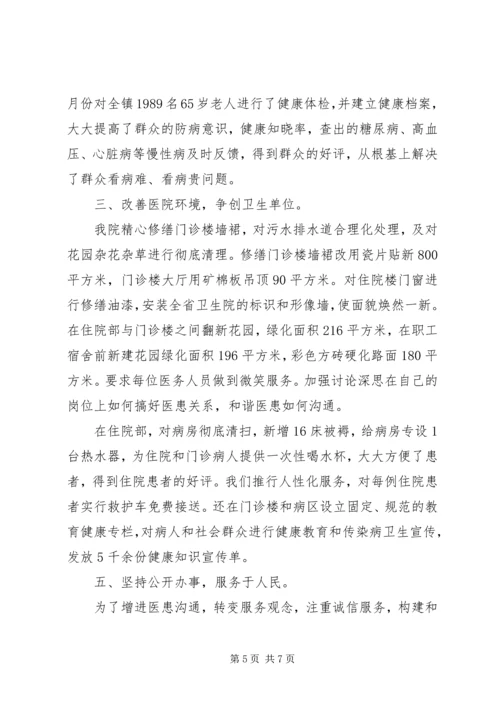 人大政协评议卫生院汇报材1.docx