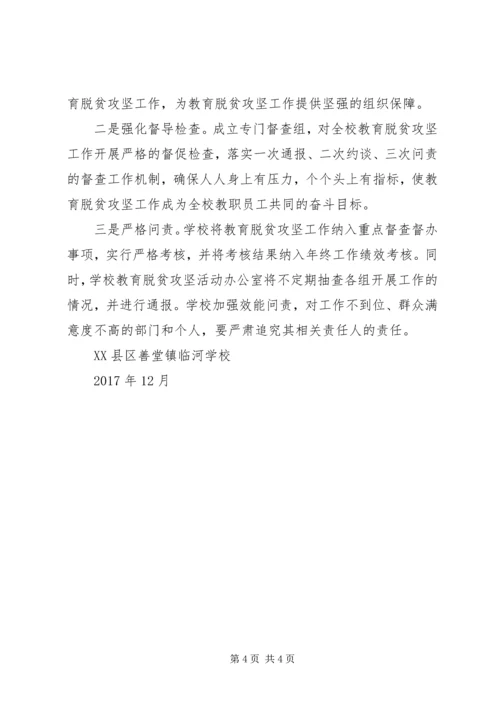 文教局脱贫攻坚工作计划1篇 (2).docx