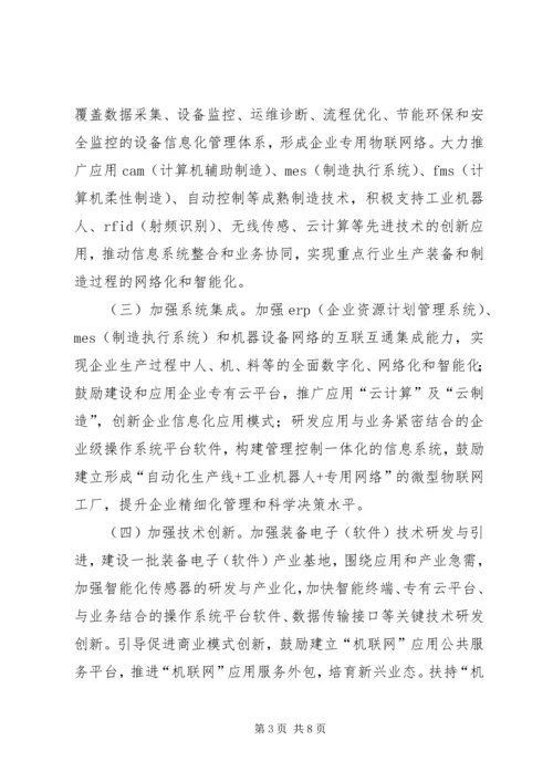 企业机联网工程建设意见.docx