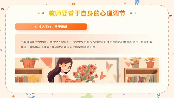 橙色卡通清新风幼儿教师减压成长学习活动教师培训PPT模板