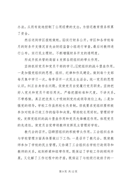 新时期校园目标管理工作体会 (4).docx