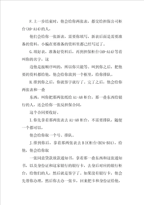 苏州新区公积金摊还材料