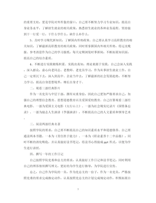 精编之年党员个人学习计划书2.docx