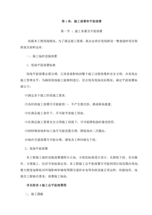 绿化工程施工组织设计样本.docx